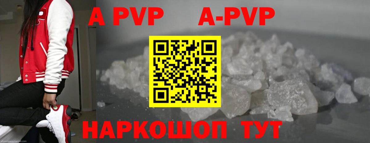 A PVP Crystall  Вход с VPN  Острогожск  А ПВП VHQ  A-PVP СК 