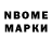 Марки N-bome 1,8мг Yuri Shafran