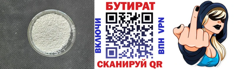 Бутират 99%  МЕГА зеркало  Острогожск 