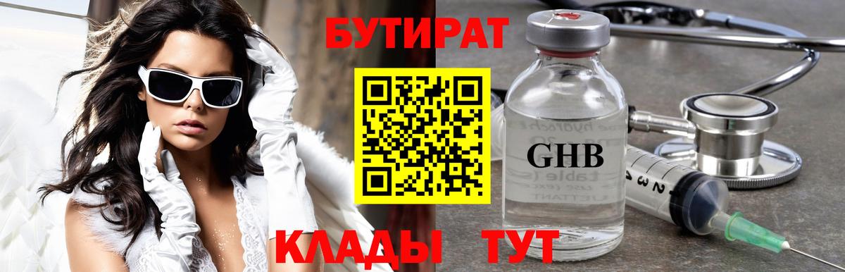 Острогожск  БУТИРАТ  Вход с VPN  БУТИРАТ 99% 