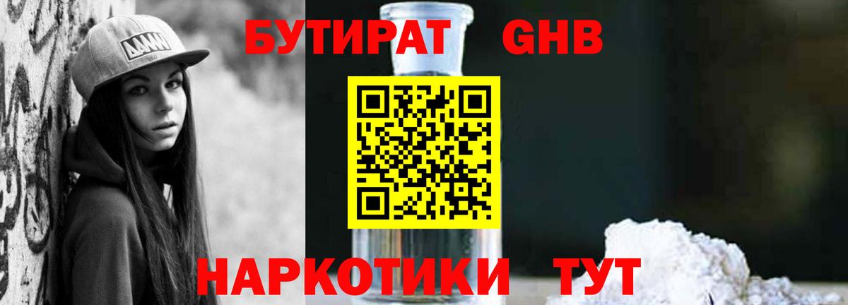 Бутират вода Острогожск
