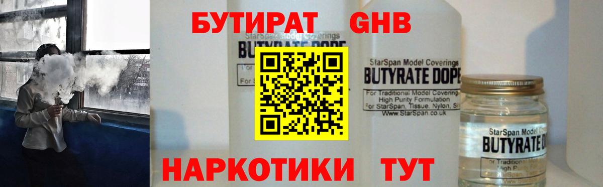Бутират GHB  Острогожск 