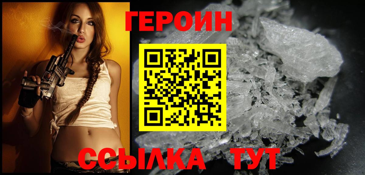 ГЕРОИН герыч Острогожск