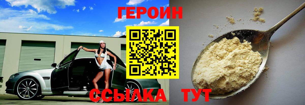 ГЕРОИН герыч Острогожск