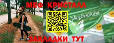 мяу мяу кристалл Кинель