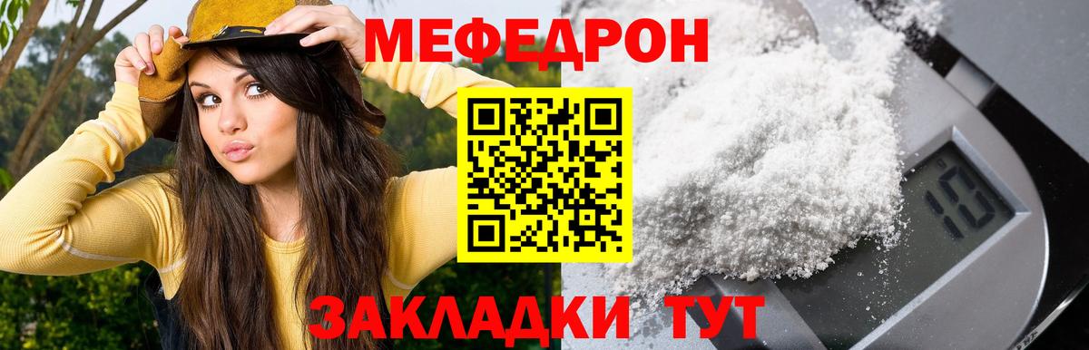 Мефедрон кристаллы Острогожск