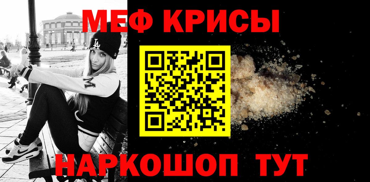 Меф кристаллы  МЕФ  Меф  Меф VHQ  Острогожск 